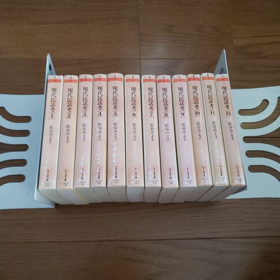 ちくま文庫　現代民話考