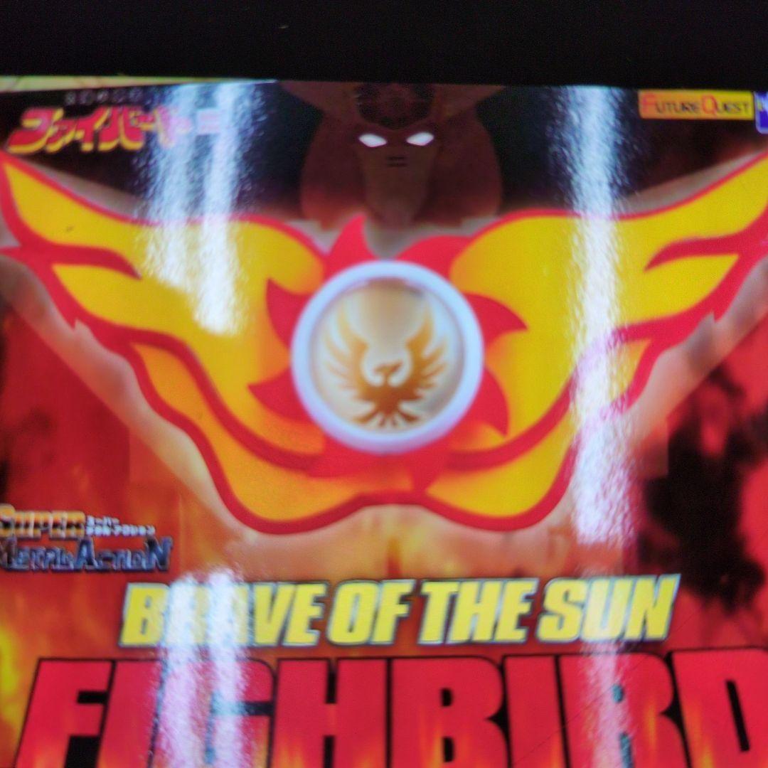 スーパーメタルアクション。ファイバード。