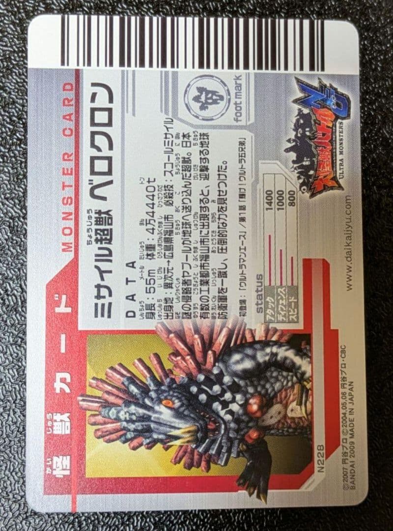 【ぶるーみん】リクエストカード39枚【大怪獣バトル】