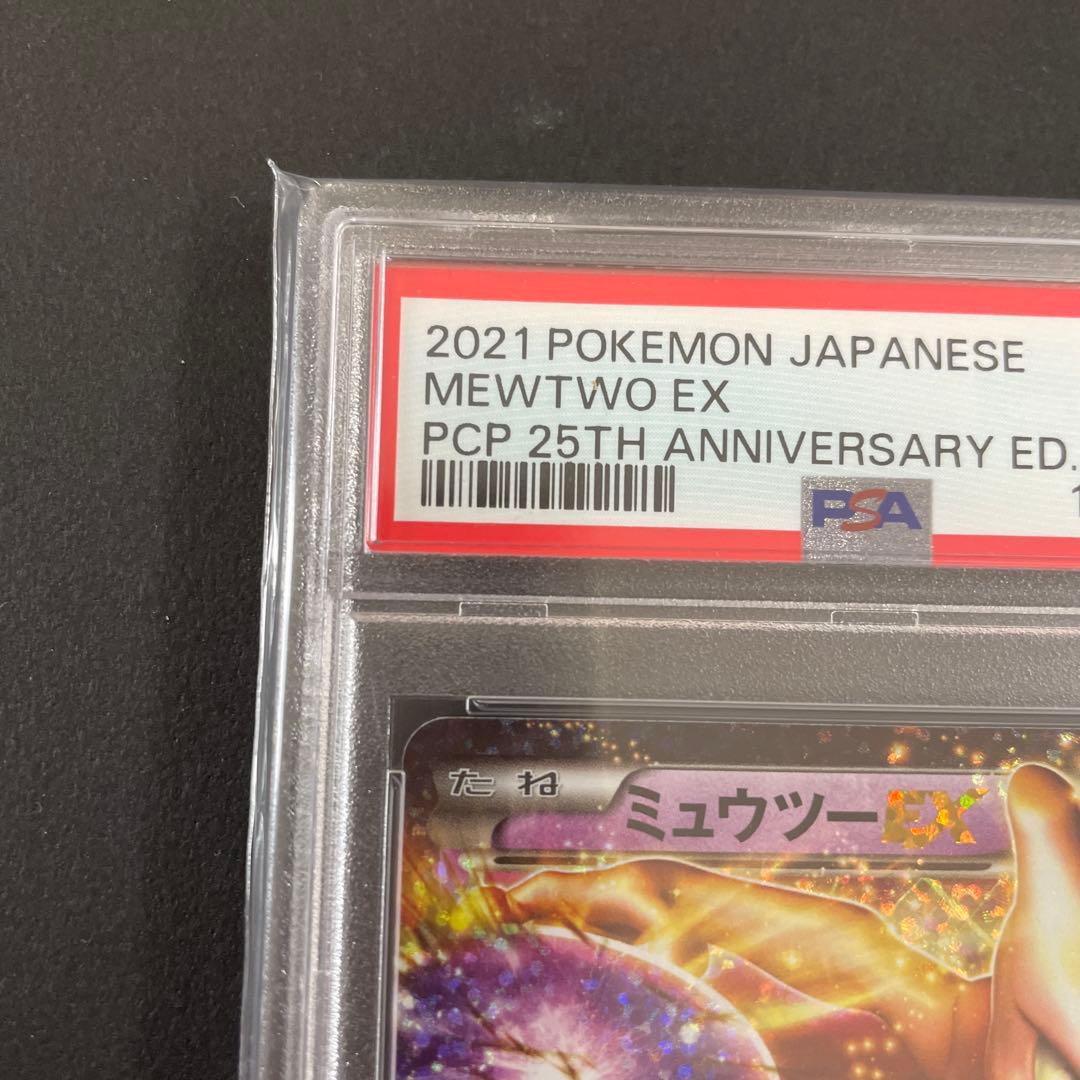 ミュウツーEX　25th　プロモ　PSA10