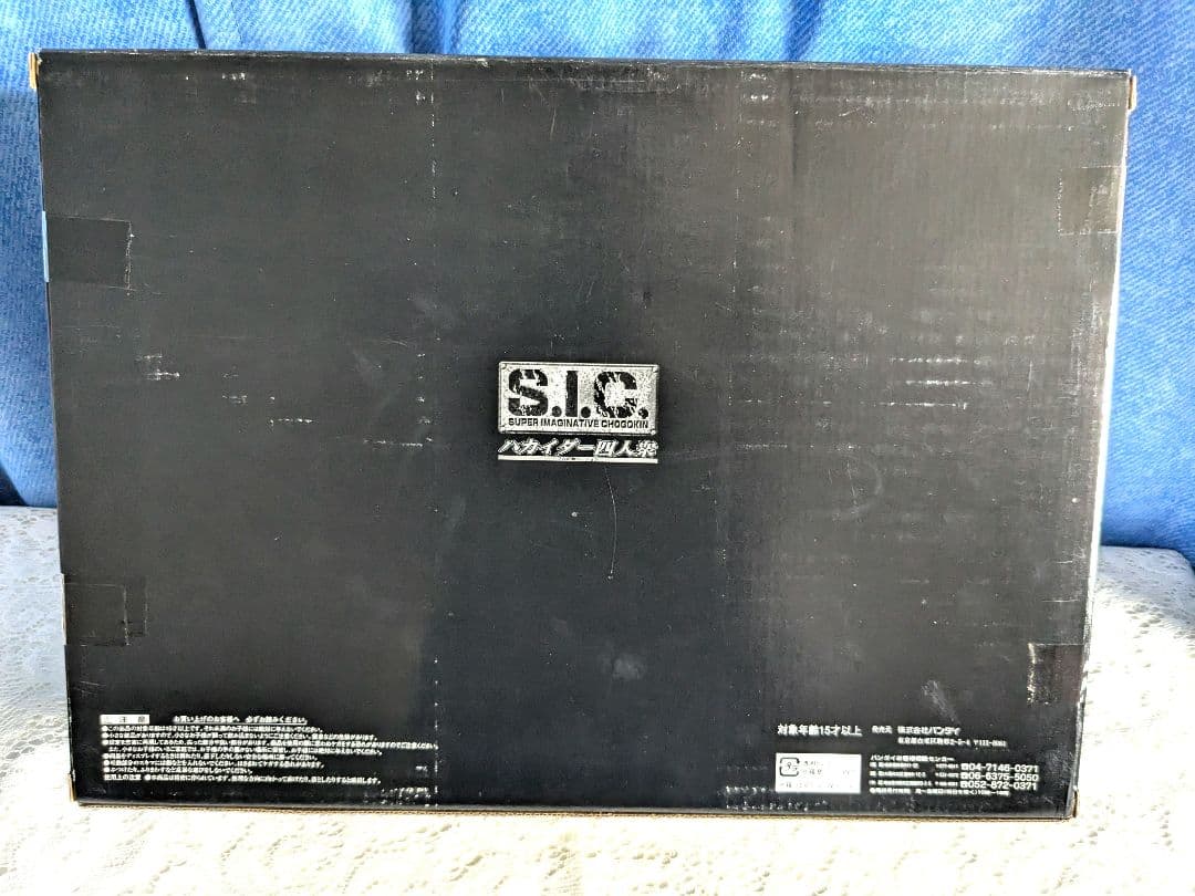ハカイダー四人衆　東映ヒーローネット限定　キカイダーS.I.C バンダイ
