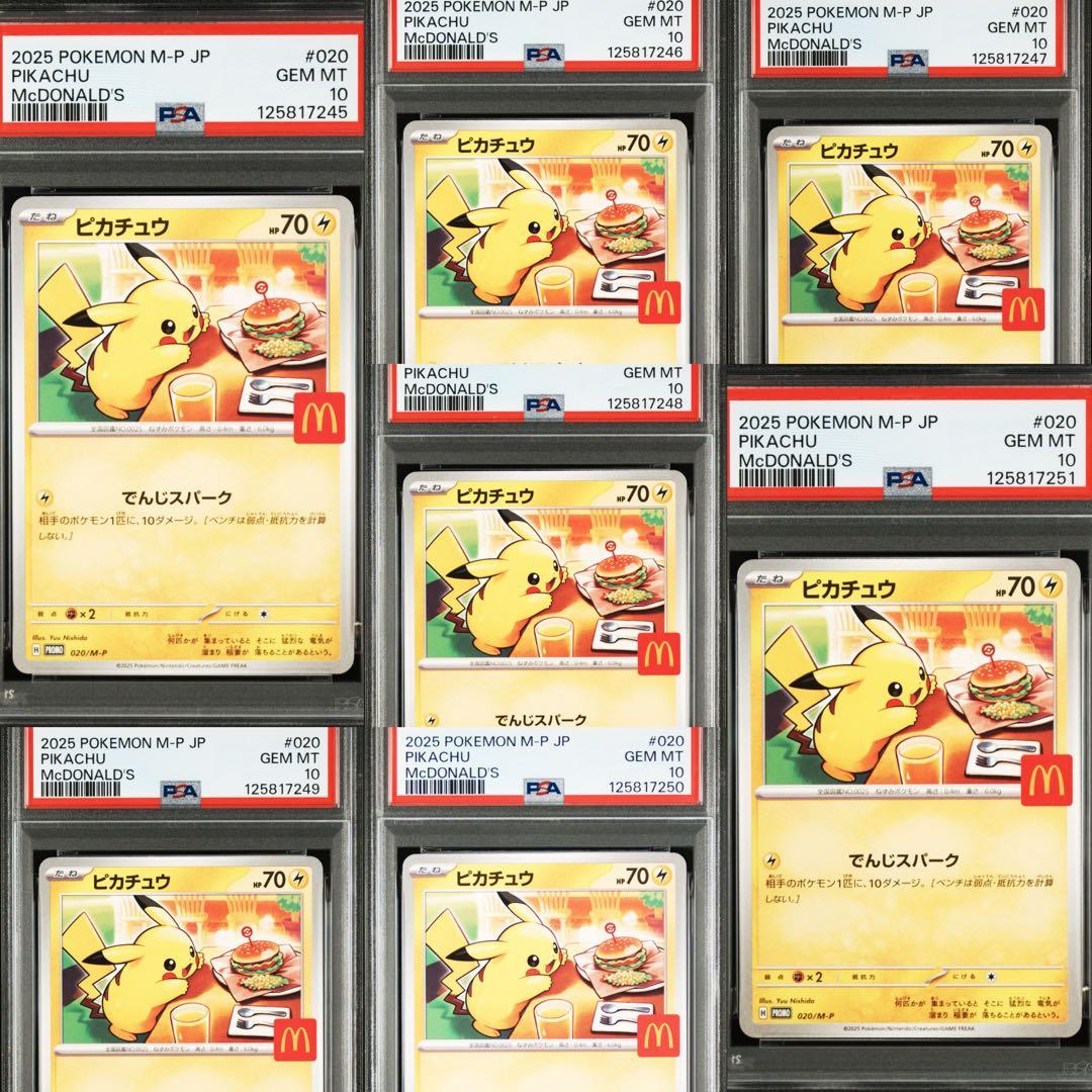 7連番 ピカチュウ マクドナルド プロモ PSA10 020/M-P
