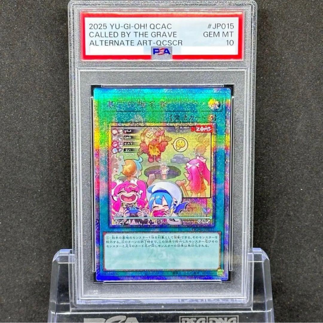 PSA10 遊戯王 墓穴の指名者 QCSCR イラスト違い QCAC-JP015