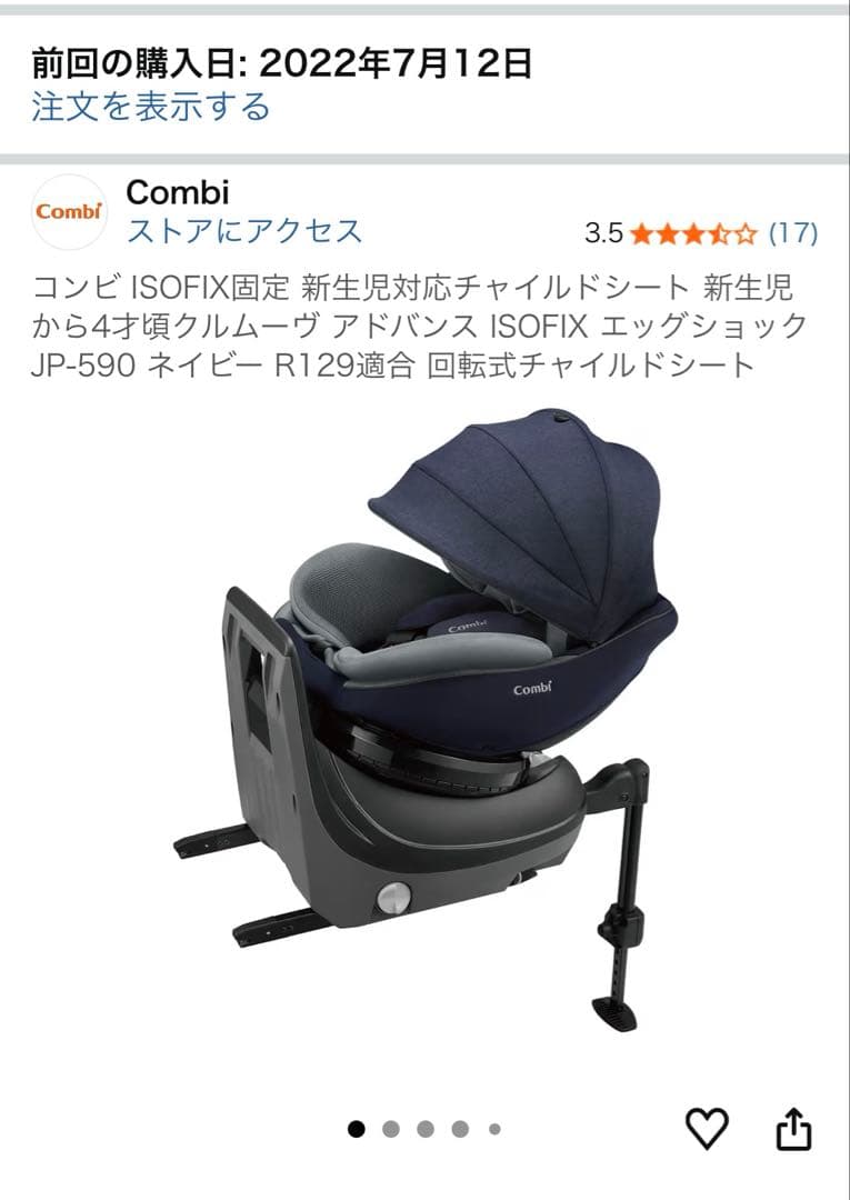 コンビ　クルムーヴ　アドバンス　チャイルドシート　ISOFIX エッグショック