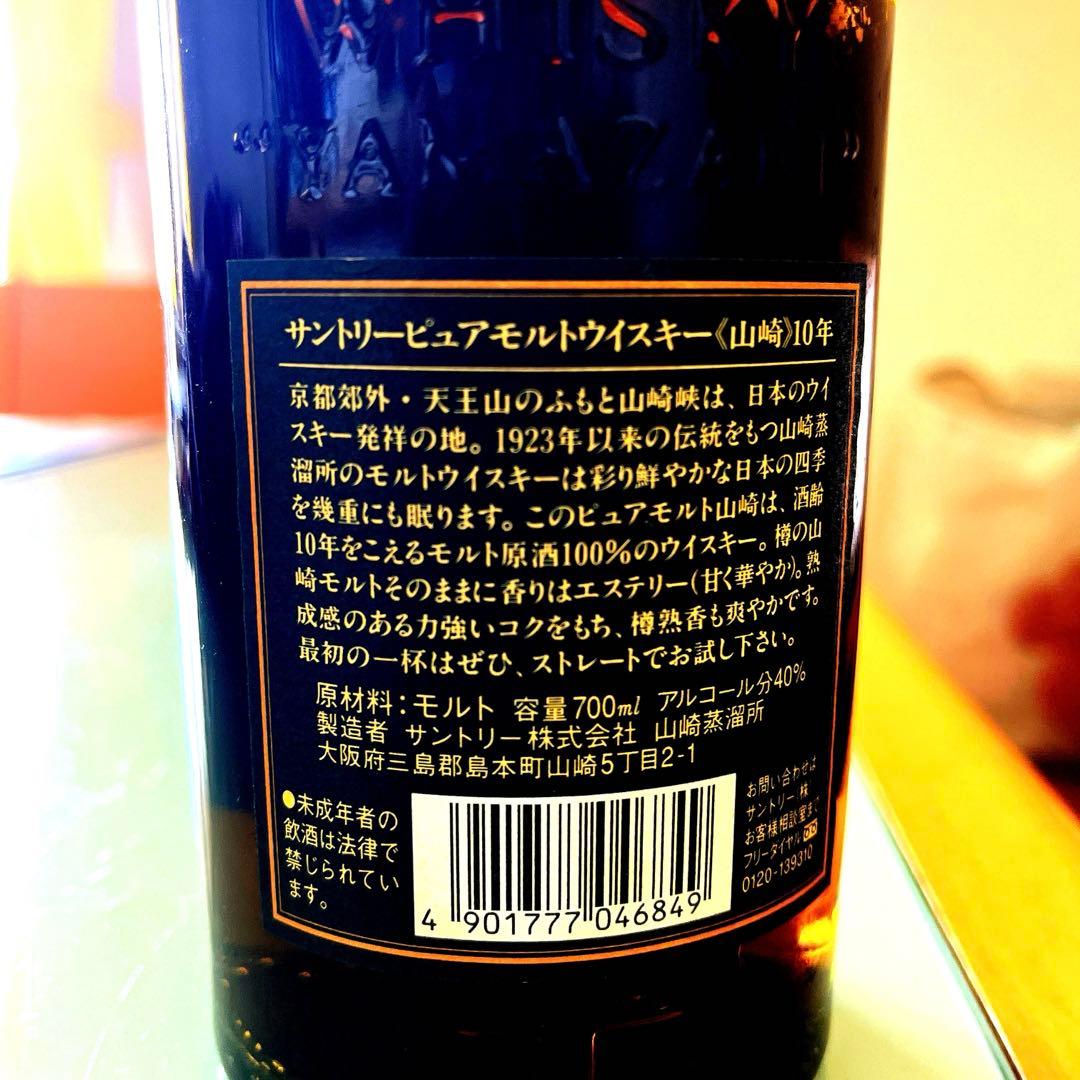 サントリー シングルモルト 山崎10年 700ml