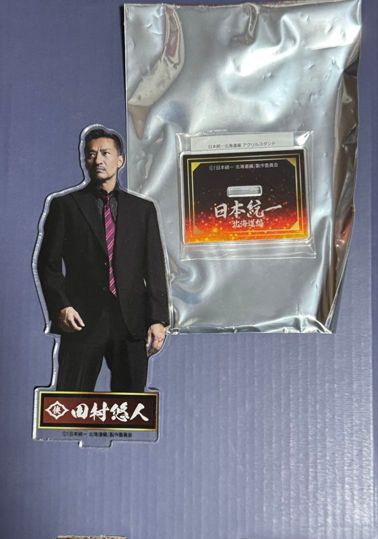 日本統一　田村悠人（山口祥行）アクリルスタンド