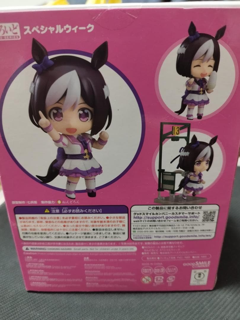 ウマ娘　スペシャルウィーク　ねんどろいど　初版　未開封