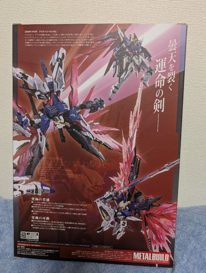 L　BUILD　デスティニーガンダム　フルパッケージ2024