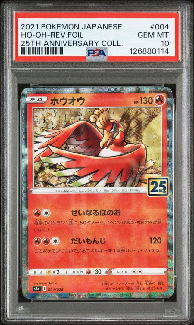 【PSA10】ホウオウ 25th リバースホロ ミラー