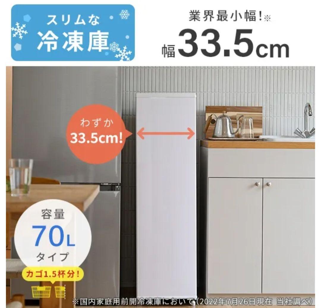 山善YAMAZEN 冷凍庫 70L 2022年製 YF-SU70