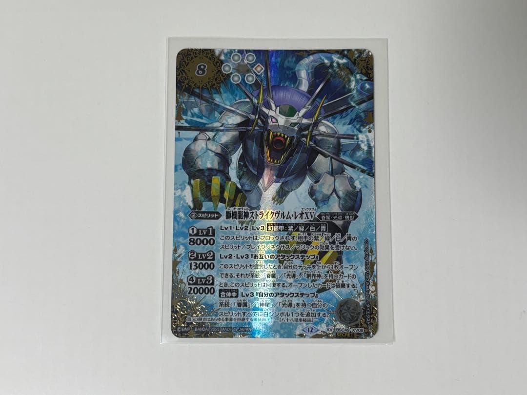 バトルスピリッツ　獅機龍神ストライクヴルムレオXV　シークレット　バトスピ
