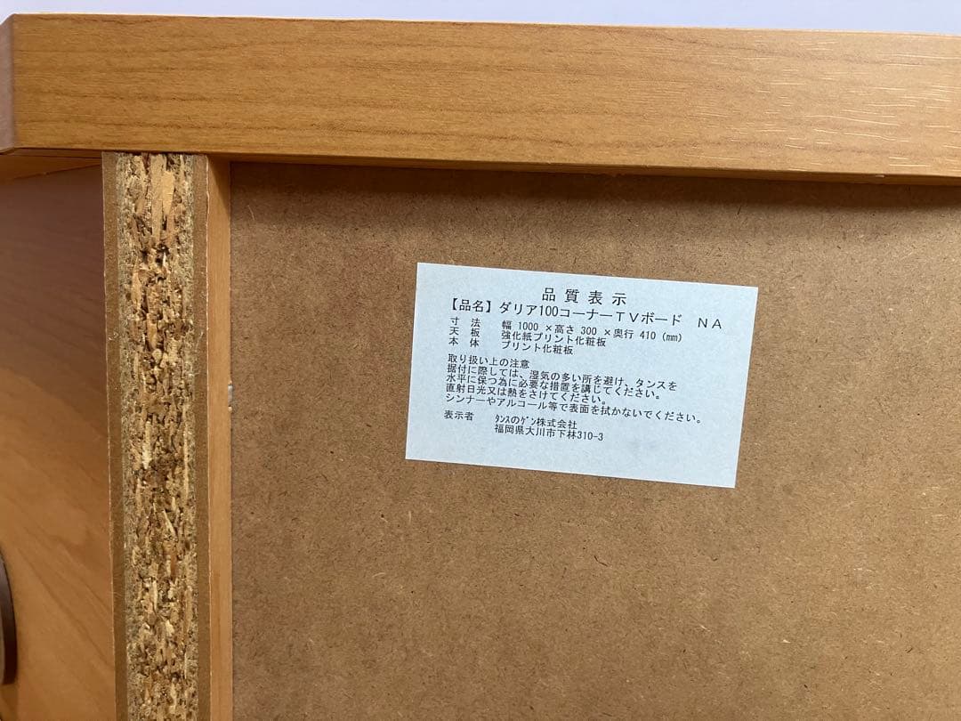 コーナー型　木製　テレビ台　タンスのゲン　ダリア　大川家具