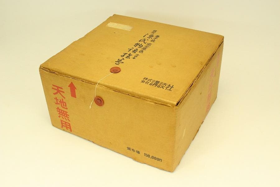 国宝 源氏物語 全四巻 講談社 定価158000円(ZE382)