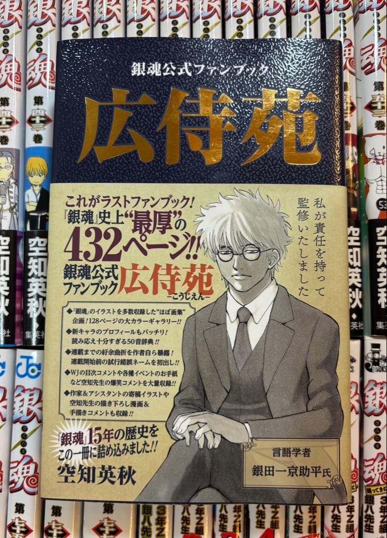 【状態良好‼︎】銀魂 ぎんたま 1〜77巻 全巻 ＋関連本多数‼︎ 空知英秋