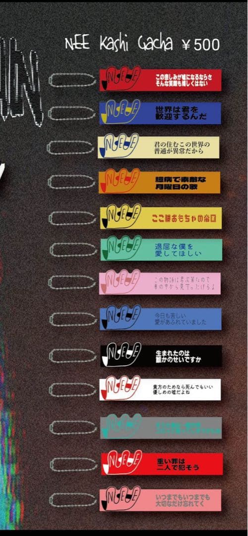 NEE Kashi Gacha キーホルダー コンプリート