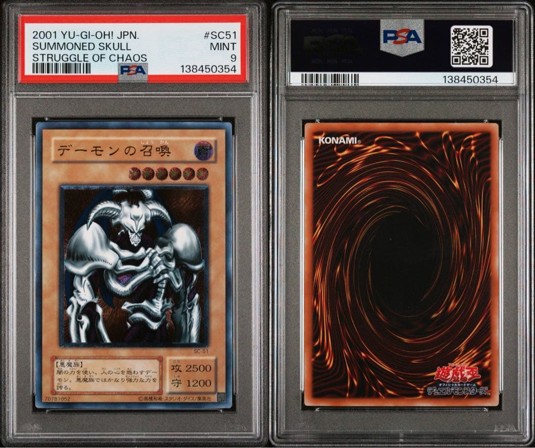デーモンの召喚 レリーフ　psa9 遊戯王