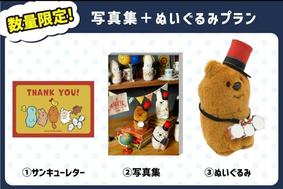 JUNK FOOD OPERA　クオッカちゃん　ぬいぐるみ