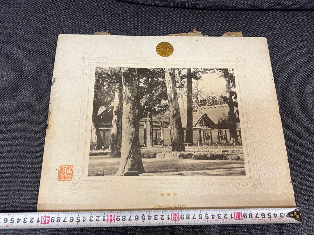 明治〜大正時代　非売品 内務省公式写真 菊花紋章 神社境内 戦前資料　アート