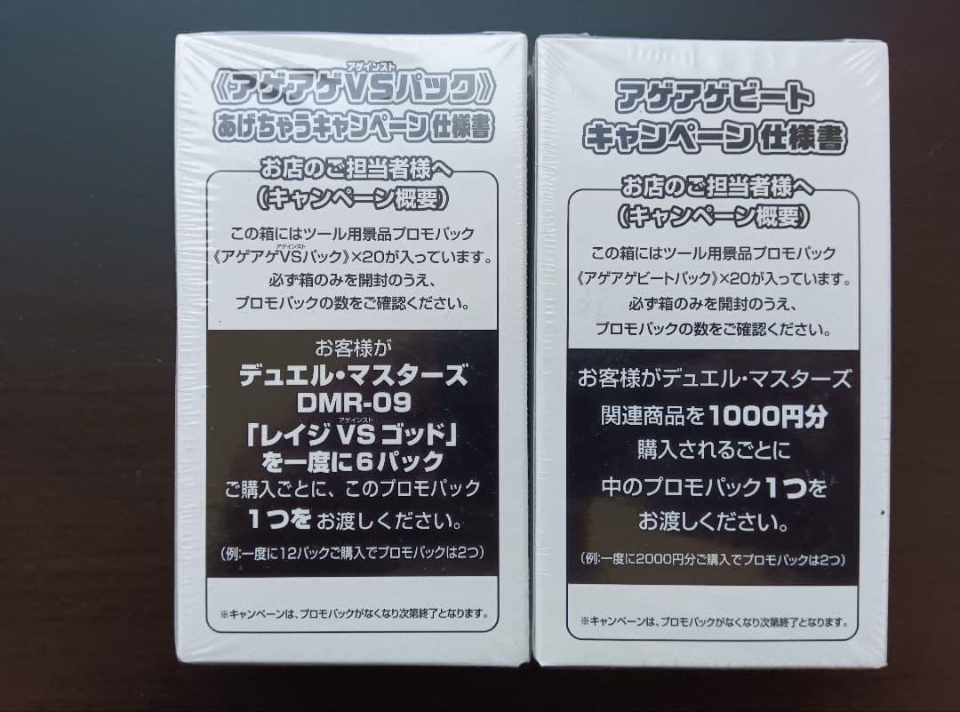 デュエルマスターズ 未開封プロモパック まとめ売り
