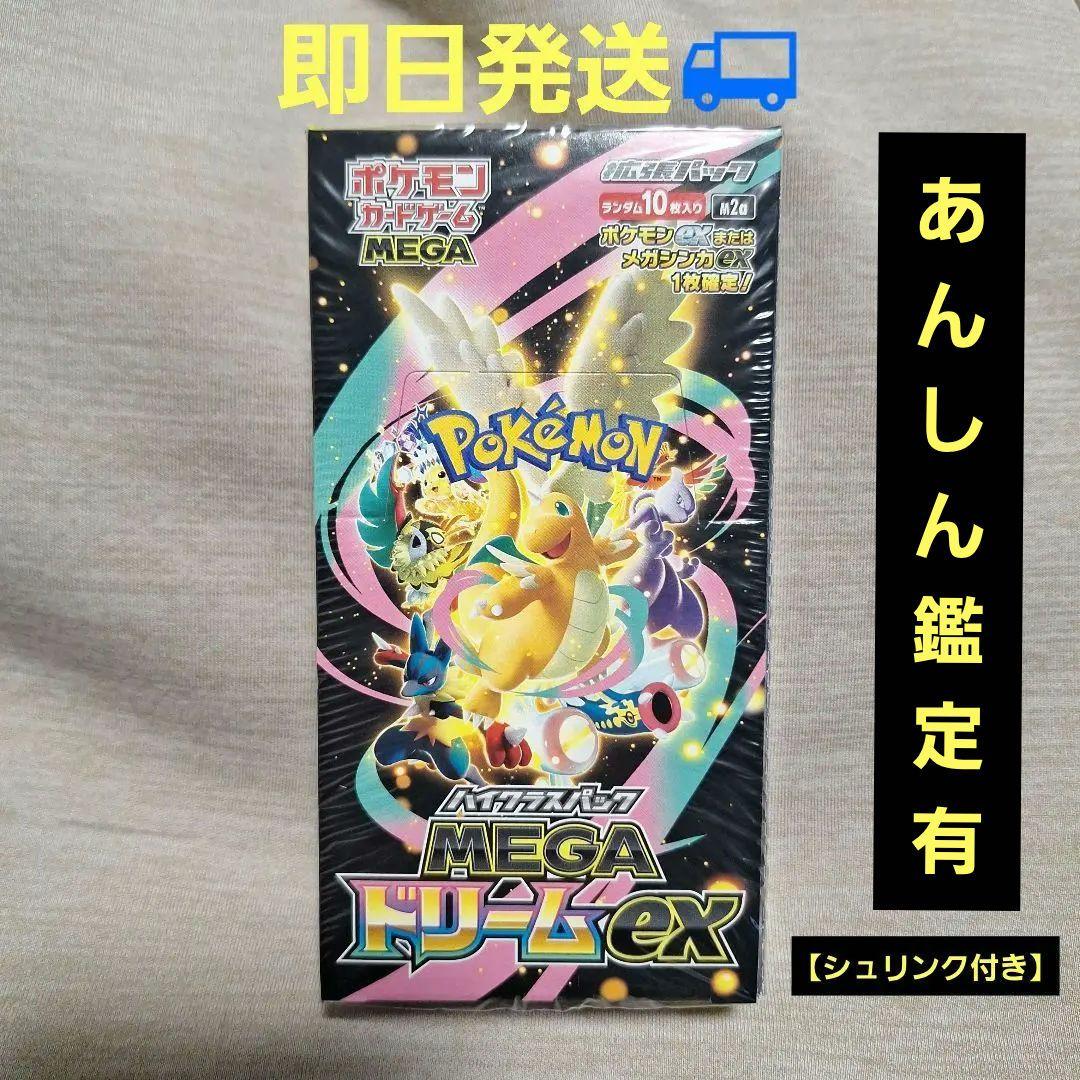 【TSUTAYA当選産】MEGAドリームex　完全未開封シュリンク付　1BOX