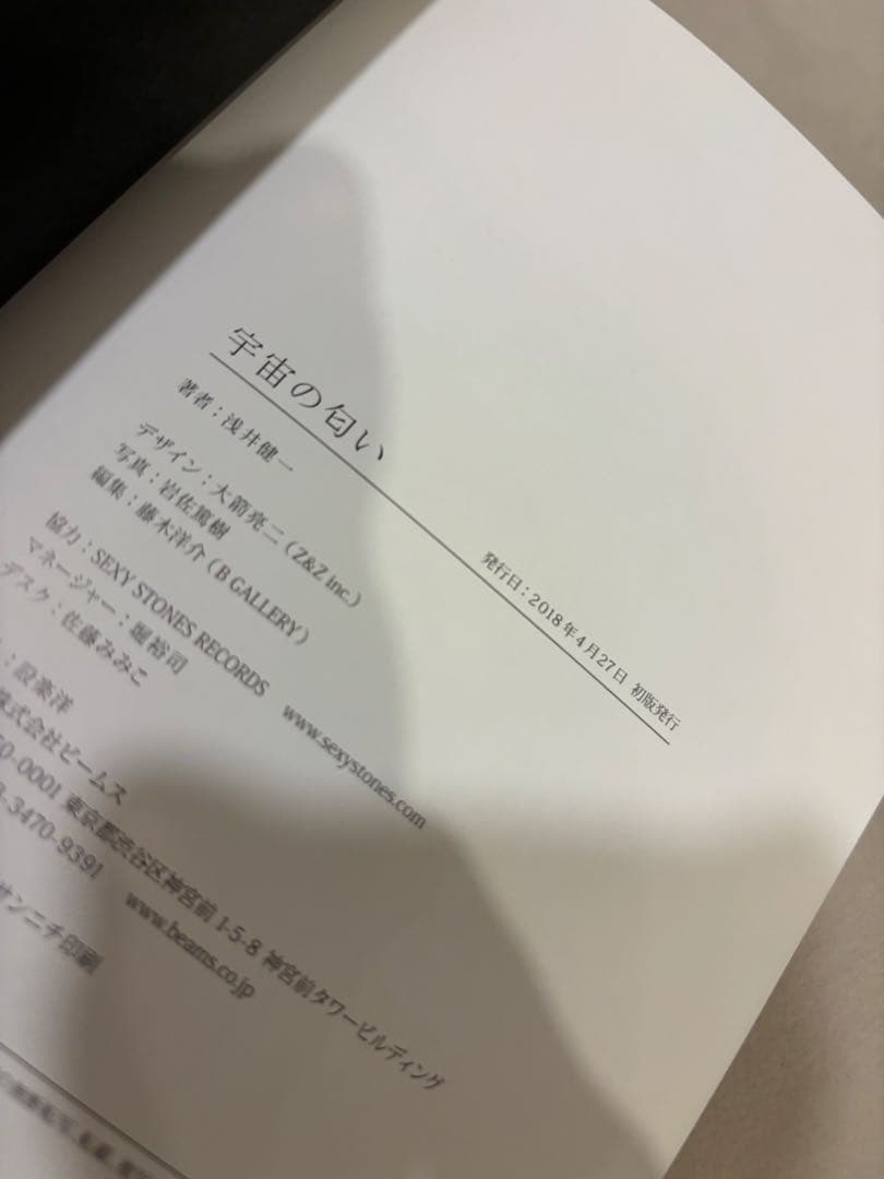 浅井健一 宇宙の匂い 詩集・ダイアリー&ストリーズ 初版