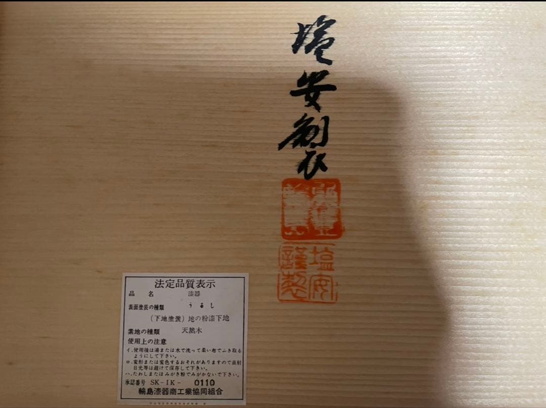 輪島塗 木製花台 青貝梨地黒漆（螺鈿入）