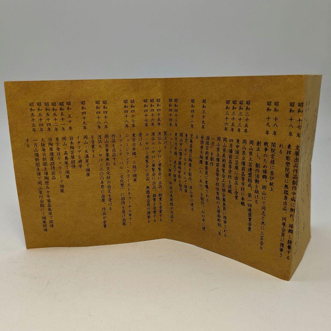 岡山県重要無形文化財 浦上善次 備前焼 徳利 共箱共布栞 とっくり 酒器 工芸品