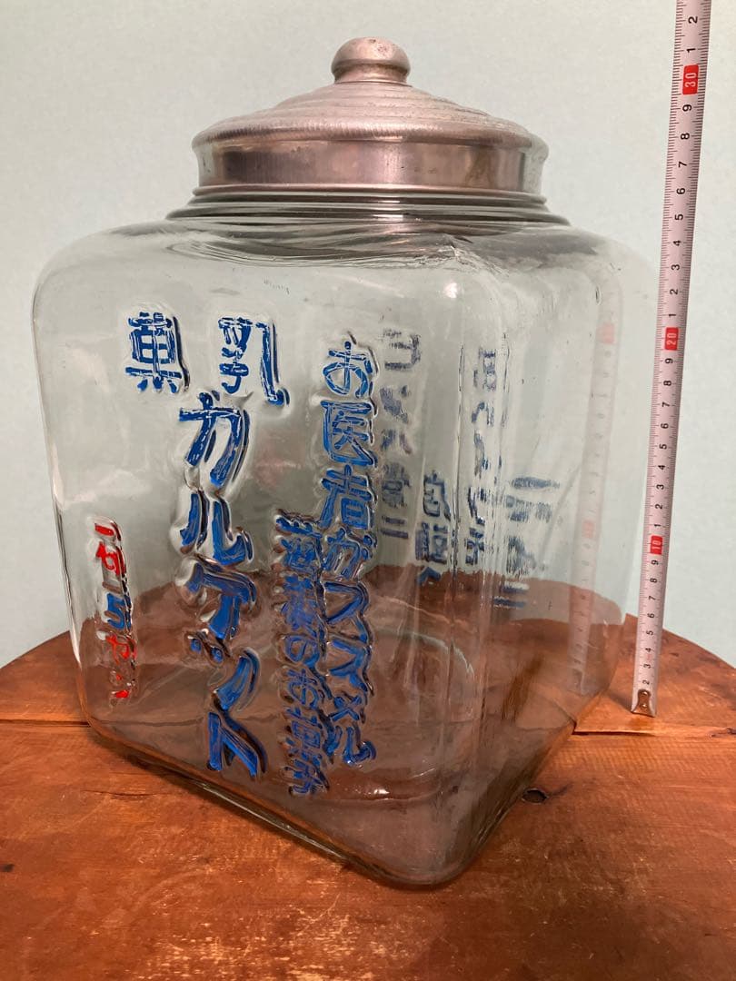 お医者がススメル滋養のお菓子！乳菓カルケットのニ面文字入り駄菓子瓶◇昭和レトロ