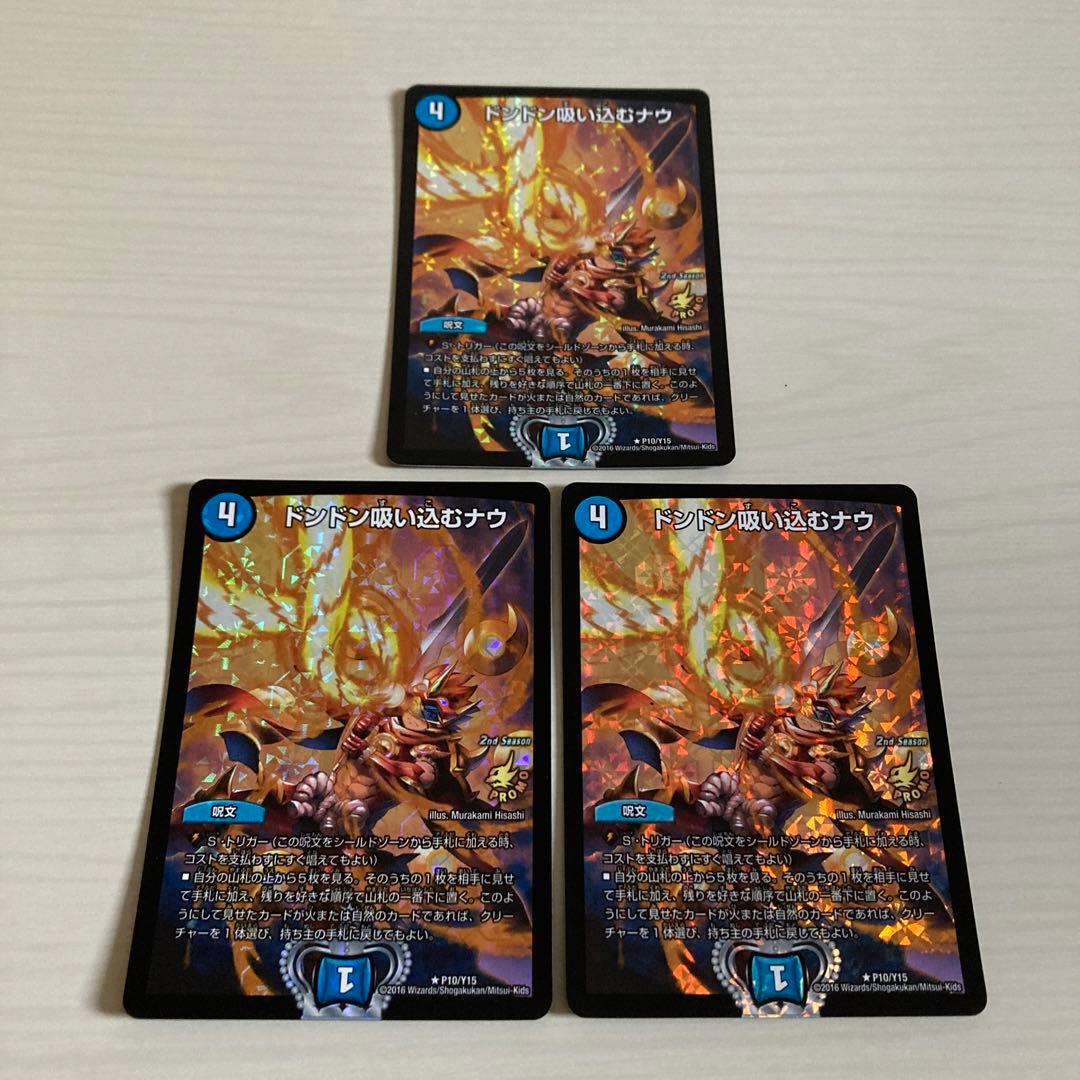 メルカリ便 ドンドン吸い込むナウ CS プロモ 3枚セット