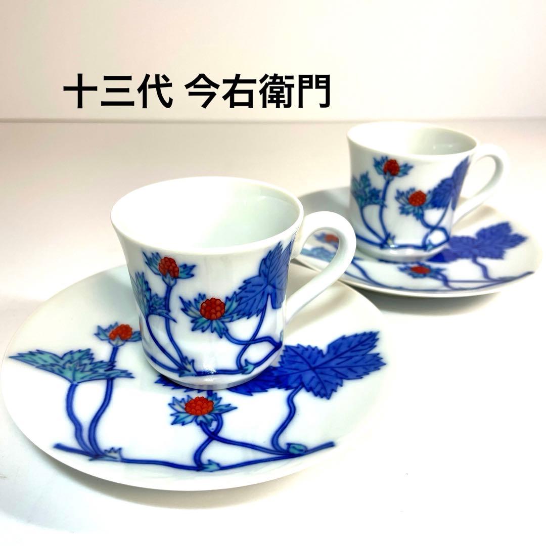 十三代 今右衛門 錦苺絵珈琲碗 デミタス 人間国宝 B