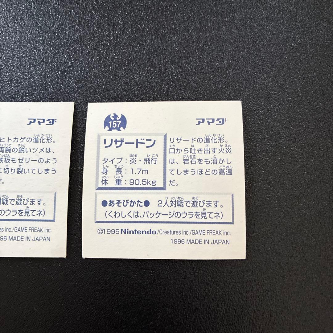 ポケモンシール　アマダ　 シール烈伝　 初期　ヒトカゲ　リザード　リザードン