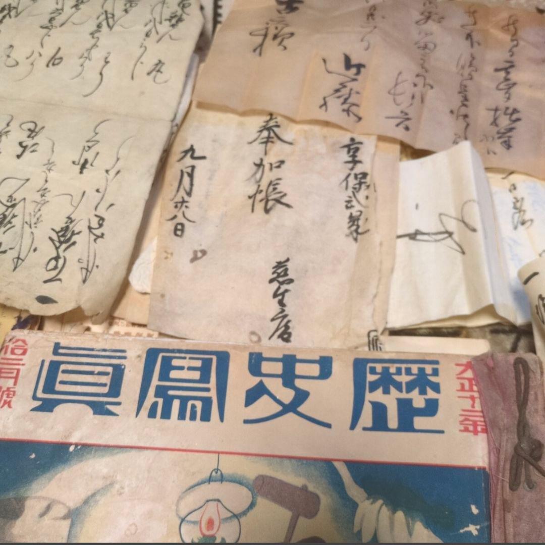 享保時代 古文書 大正時代 目録 古書等多数 希少 レア 貴重品全てまとめ売り