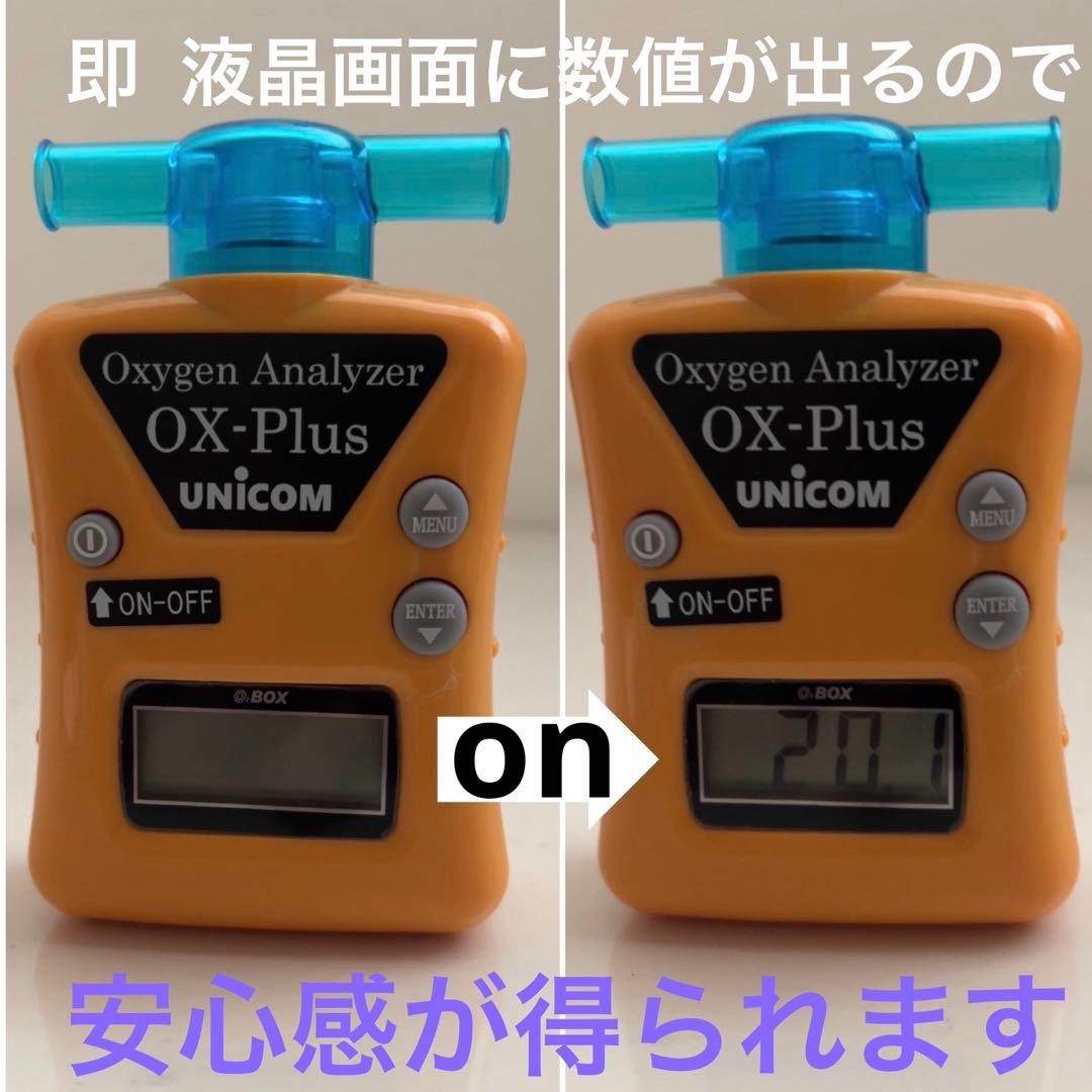 酸素濃度計 ユニコムUNICOM OX-Plus 犬 酸素濃度測定器