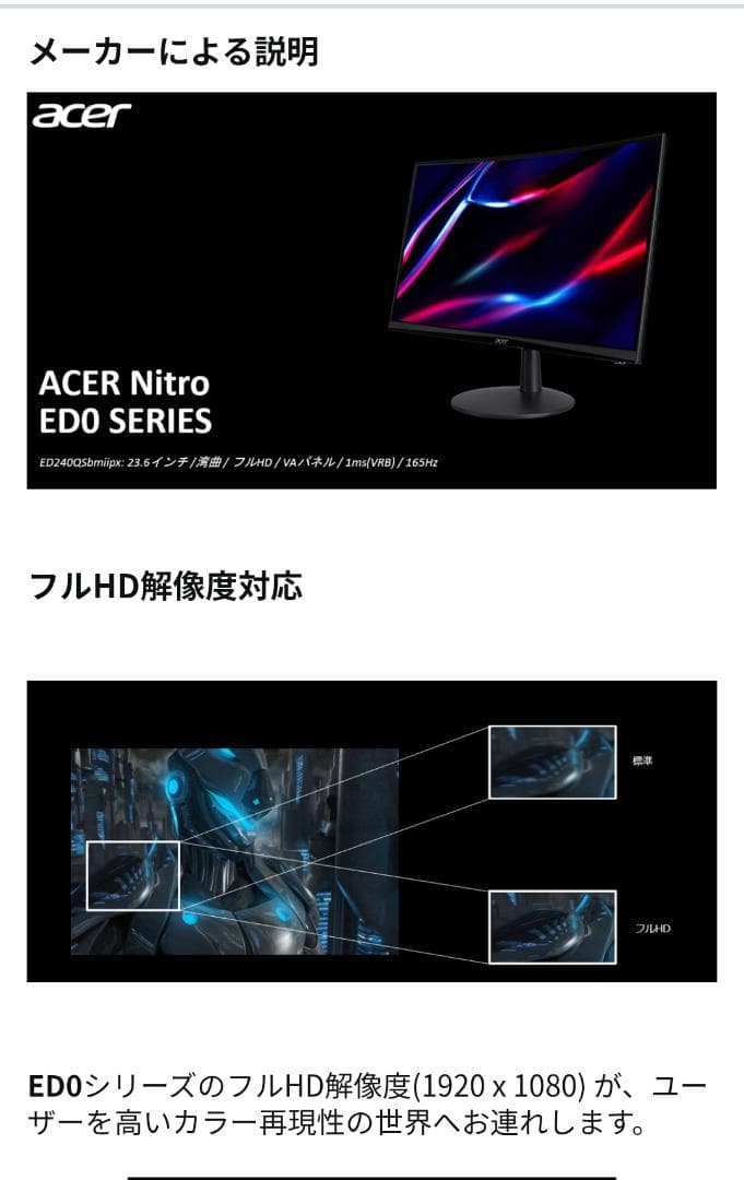 Acer 湾曲ゲーミングモニター