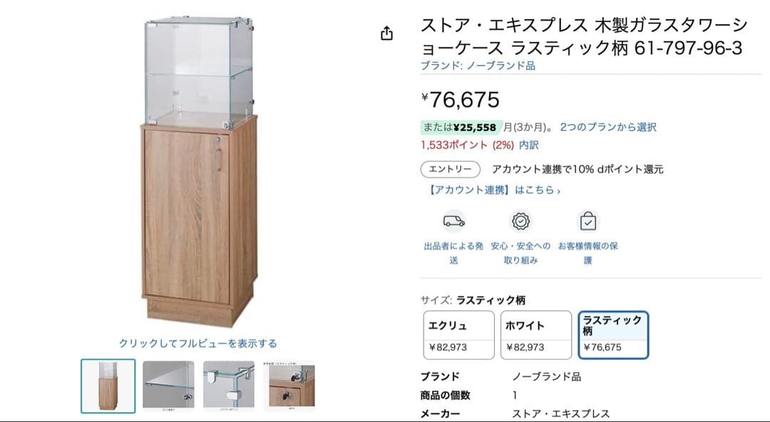 業務用　ガラスケース・ディスプレイ　ショーケース