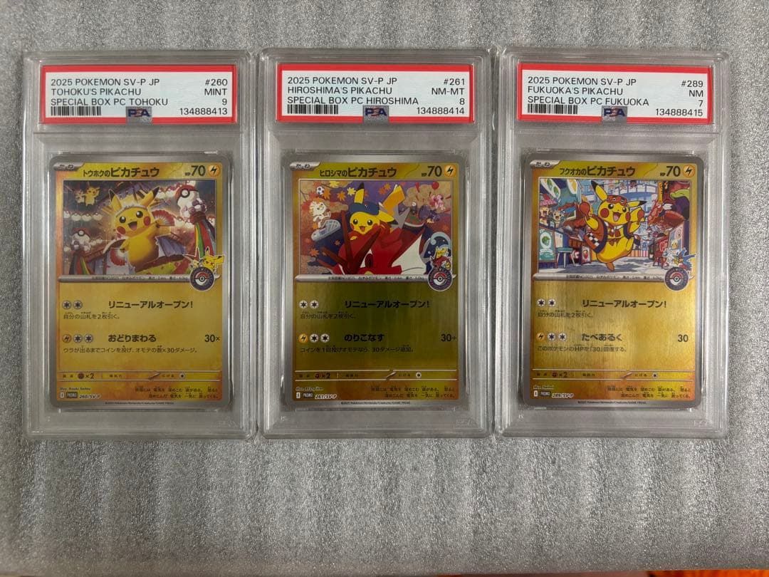 トウホク・ヒロシマ・フクオカのピカチュウ　psa9 psa8psa7 連番