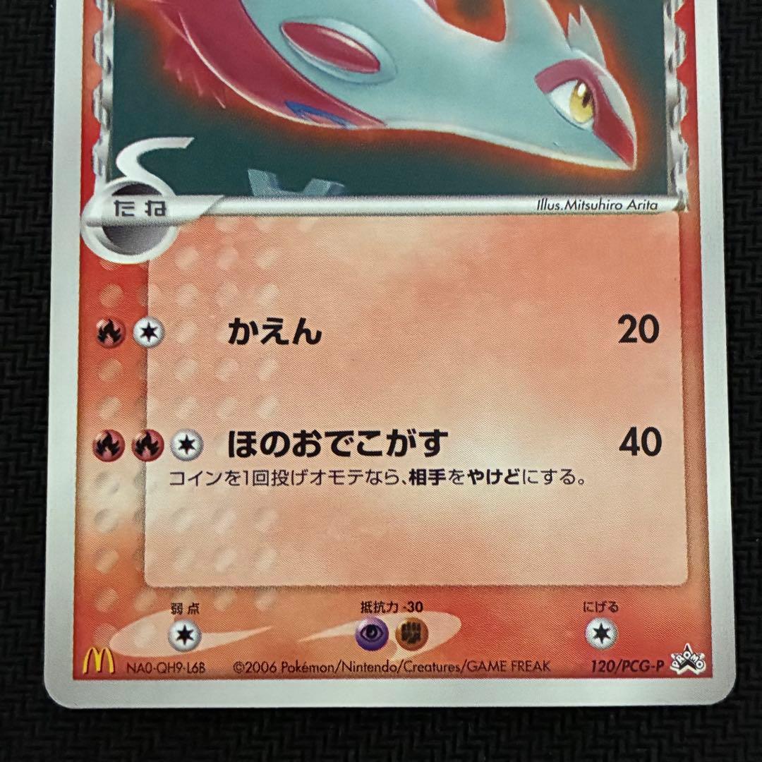 ポケモンカード　ラティアス　デルタ種　プロモ　マクドナルド