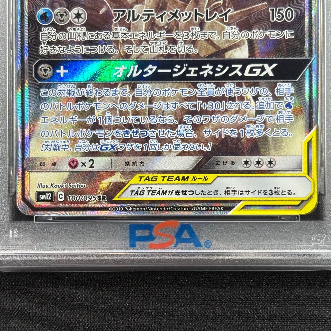 【PSA10】アルセウス＆ディアルガ＆パルキアGX SR SA