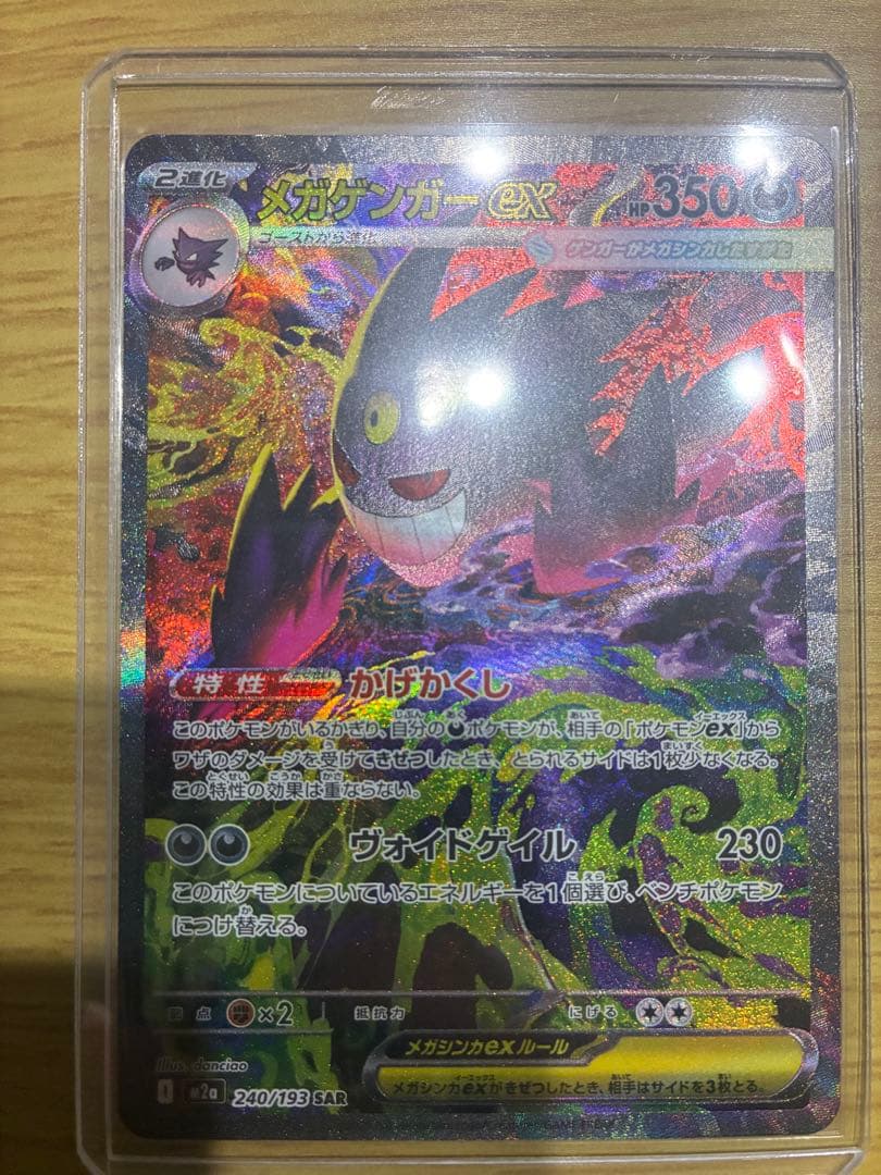 美品　メガゲンガーex SAR 24時間以内に発送