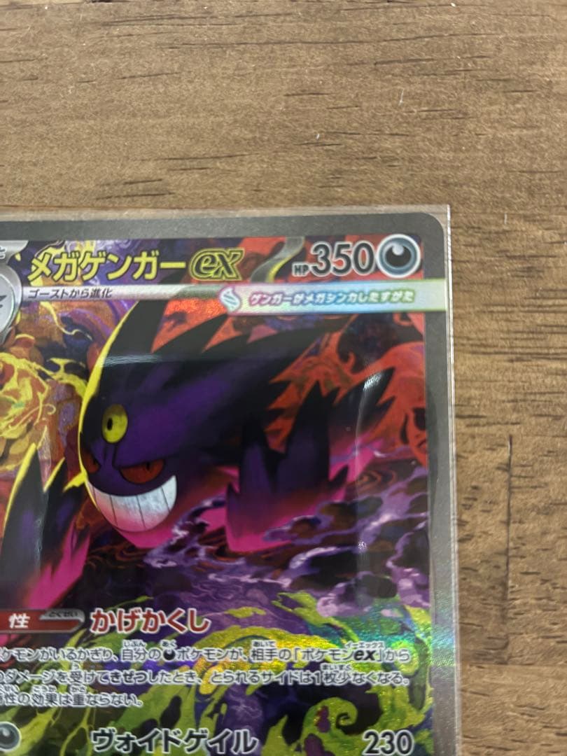 美品　メガゲンガーex SAR 24時間以内に発送