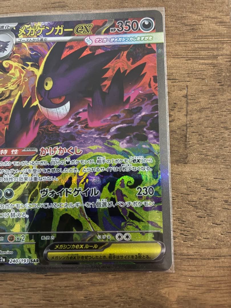 美品　メガゲンガーex SAR 24時間以内に発送