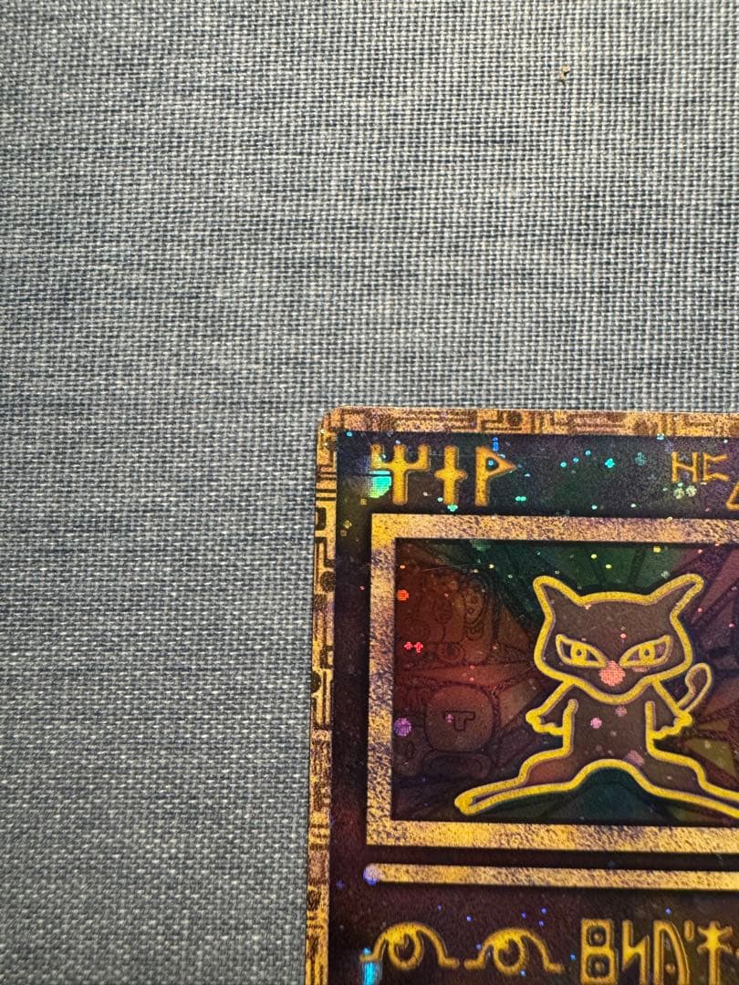 【美品】古代ミュウ　後期修正版