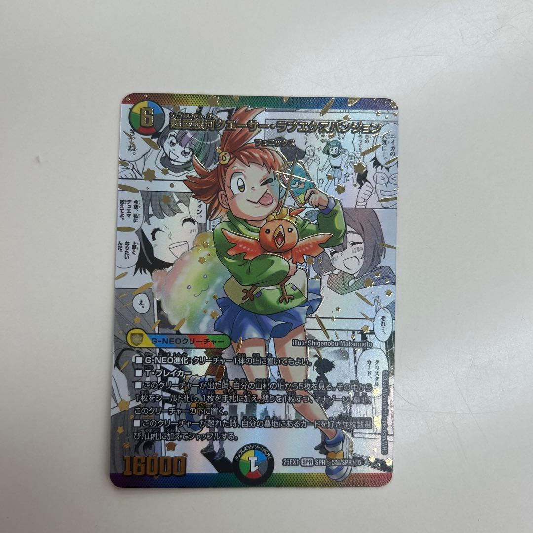 超愛銀河クエーサー・ラブエクスパンジョン