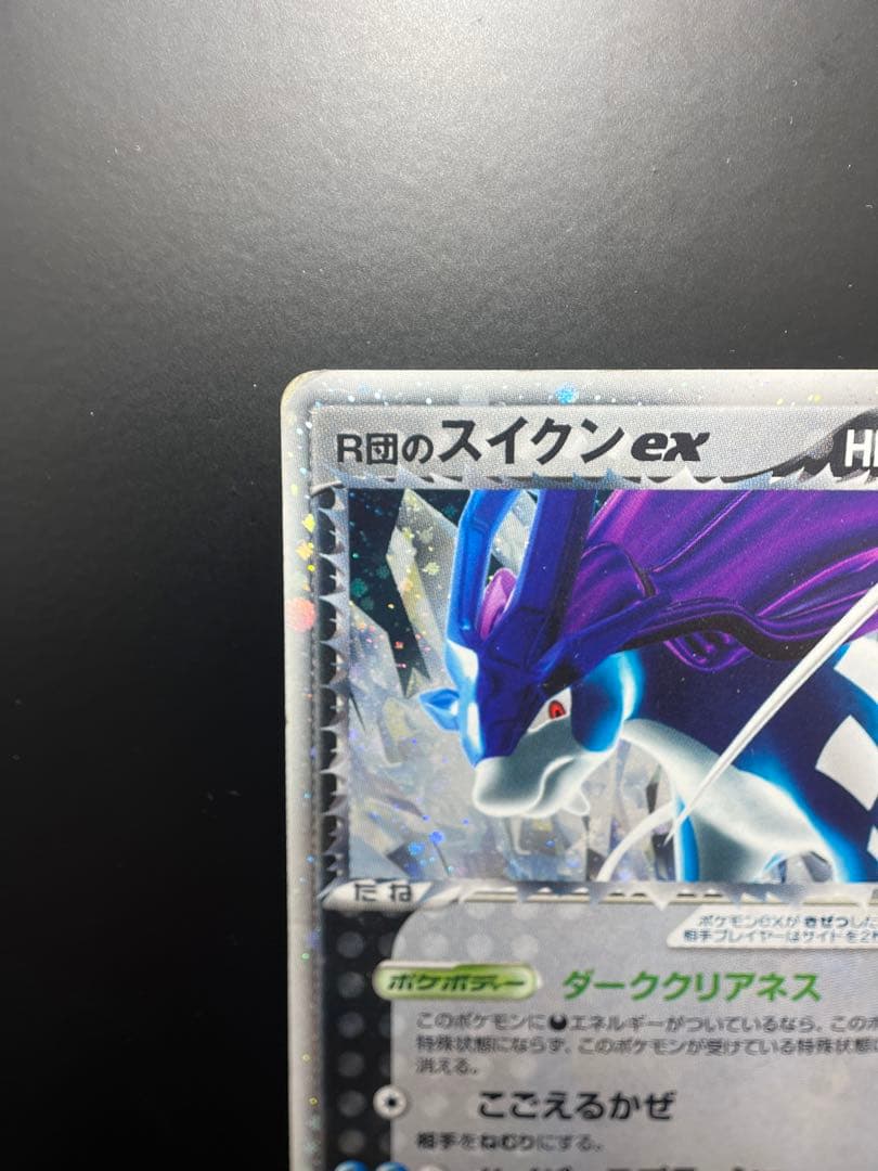 R団のスイクンex 069/084 ポケモンカード