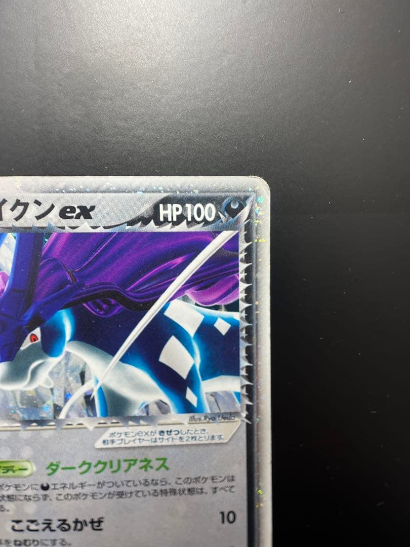 R団のスイクンex 069/084 ポケモンカード