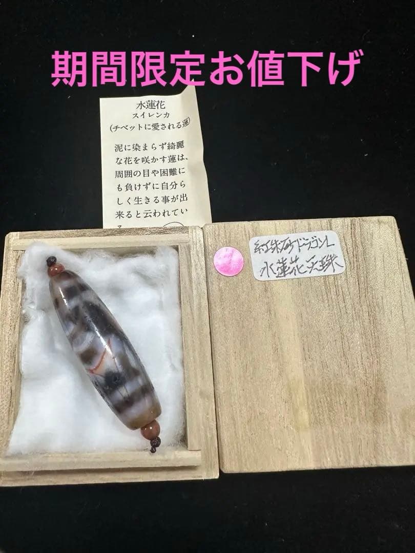 紅朱砂ドラゴン　睡蓮花天珠