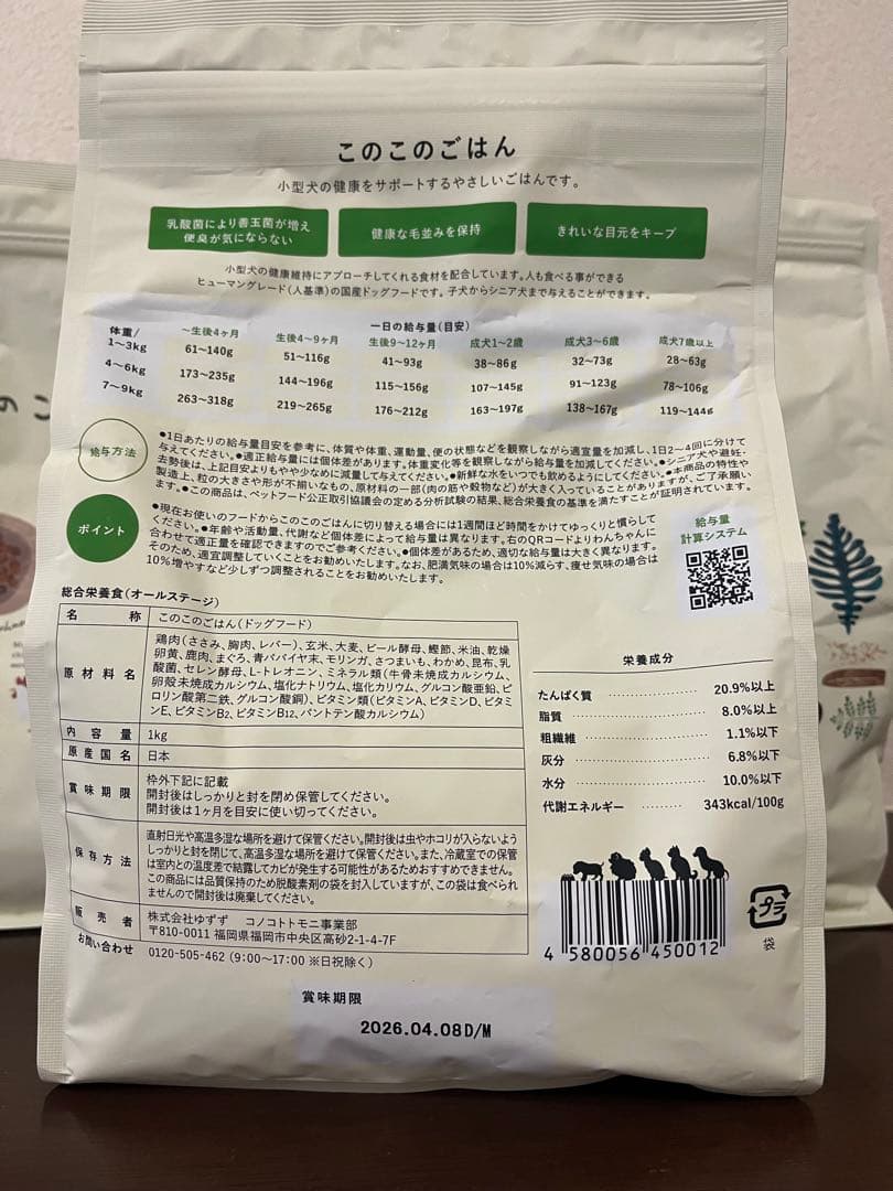 このこのごはん ドッグフード 1kg ✖️ 3袋