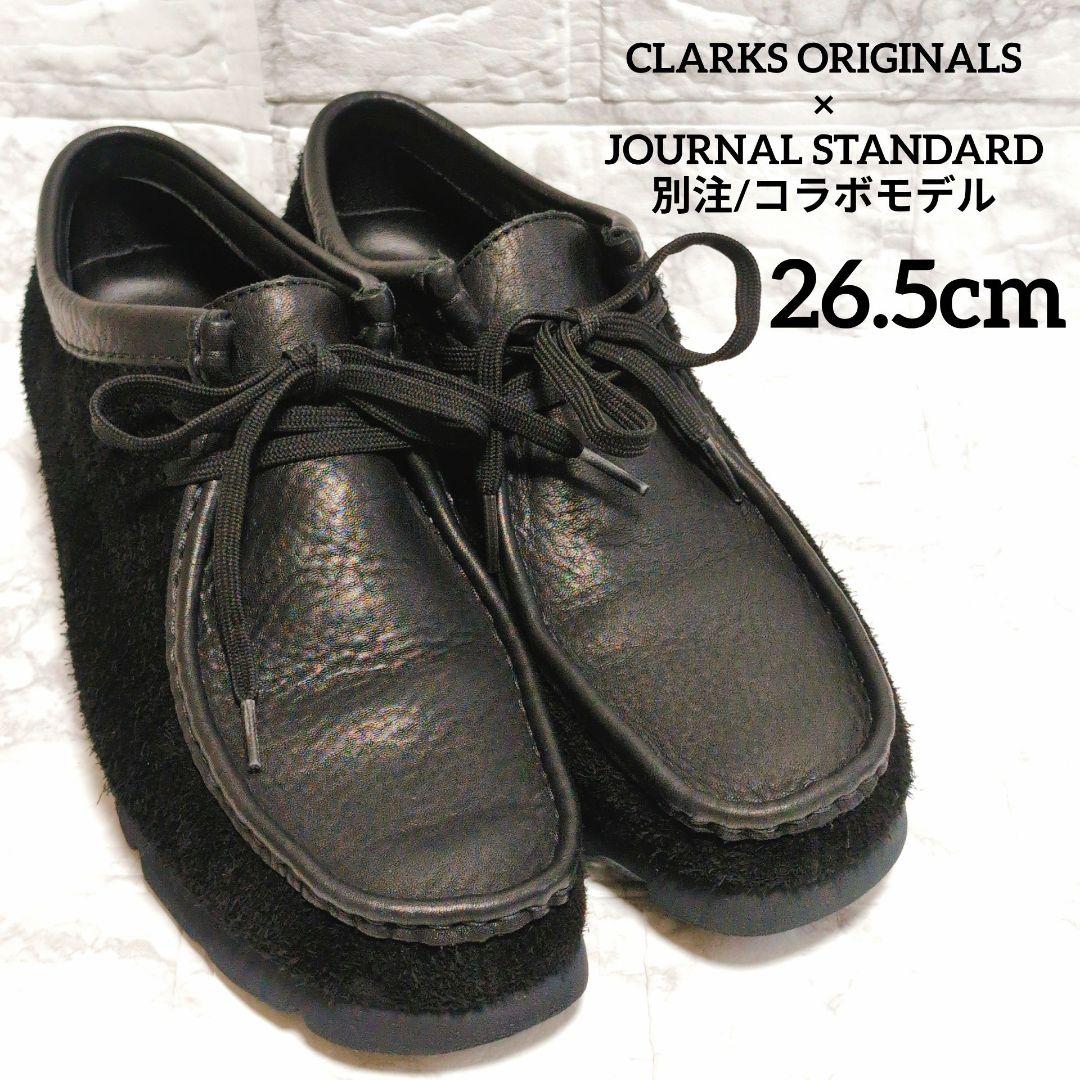 CLARKS×JOURNAL STANDARD別注 ゴアテックス黒 26.5cm