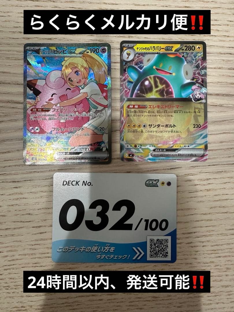 リーリエのピッピex sar仕様 スタートデッキ100