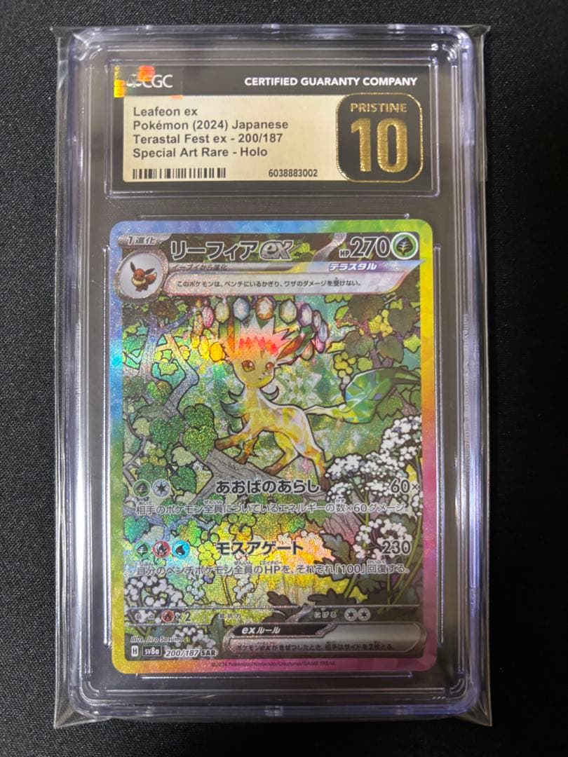 CGC10 PristineリーフィアSAR テラスタルフェス200/187